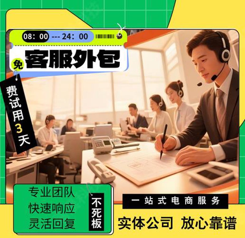 电商运营外包