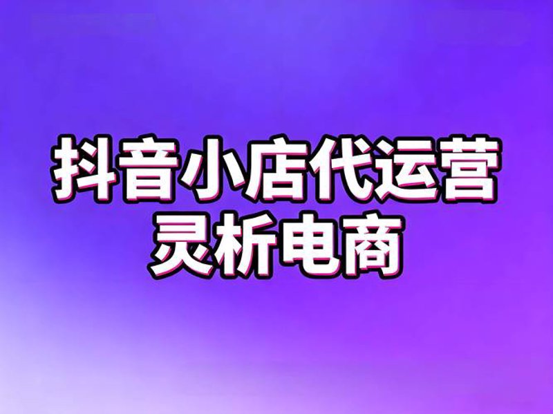 网店托管：助力电商小主快速起飞的秘诀